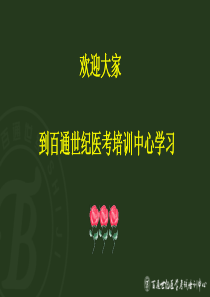 西药(药二)ppt