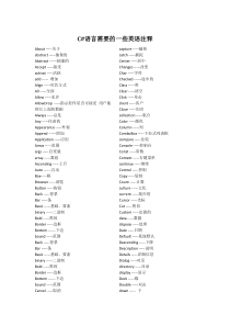 学C#必须要会的一些英语单词