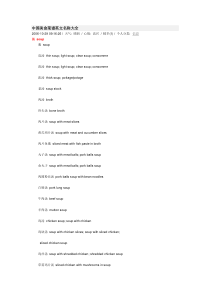 中国美食菜谱英文名称大全