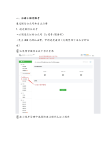 微信小程序的申请流程和注意事项