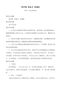 新学期-新起点-新期盼主题班会方案(1)