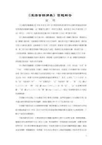 汉语音韵讲义习题解答