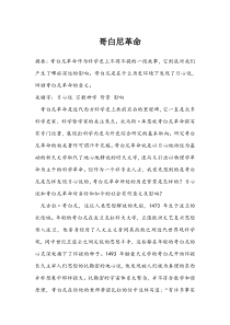 论哥白尼革命的影响与意义