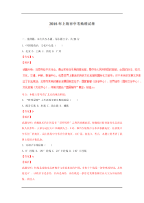 上海2016中考试题地理卷(含解析)