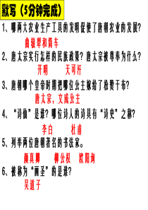 唐朝的中外文化交流ppt20-人教版