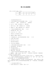 部编版-八年级下册语文第三单元检测卷及答案