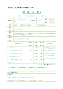 《冷冲压工艺及模具设计》教案