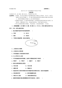 2015年6月广东省普通高中学业水平考试