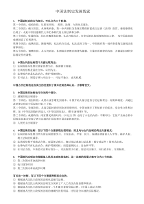 中国法制史精华笔记自考攻略详细篇