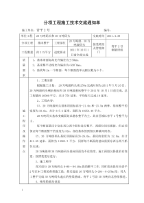 基床船机整平(新版)