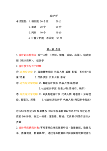 统计学-笔记