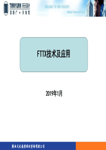 FTTX技术及应用50页PPT