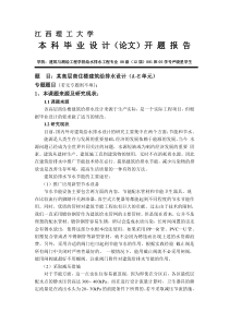 建水毕业设计开题报告