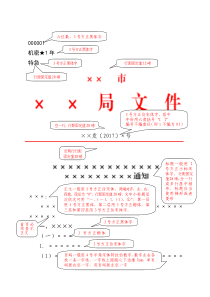 红头文件模板