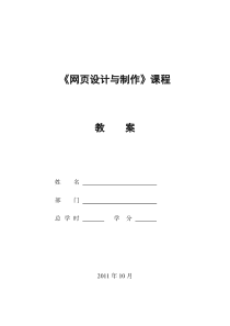网页设计教案