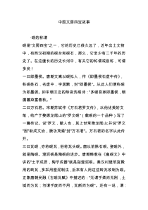中国文房四宝故事