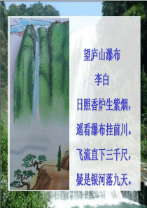 《黄果树瀑布》PPT课件(1)