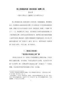 马王堆汉墓帛书春秋事语补释三则