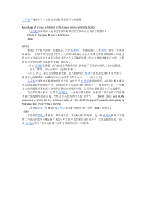 马耳他军械库十六十七世纪实战铠甲金相学分析结果
