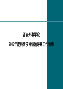 结题报告范本
