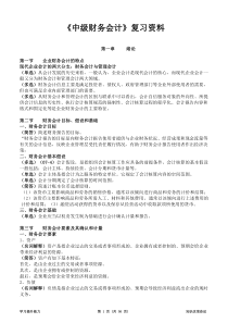 《中级财务会计》复习资料(全・用)