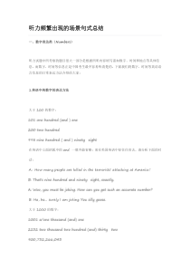 听力频繁出现的场景句式总结