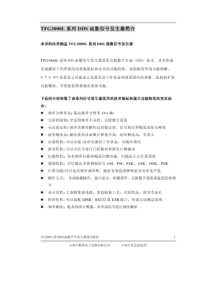 TFG3050L DDS函数信号发生器