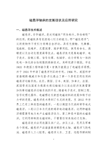 磁悬浮轴承的技术进展及发展趋势