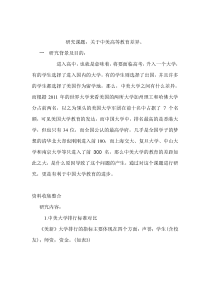 研究报告中美教育差异