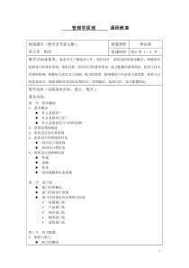 管理学原理教案(第六章)