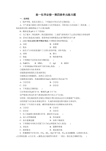 高一化学必修一第四章单元测试题
