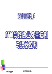 通信网络_5：ATM的业务量与拥塞控制