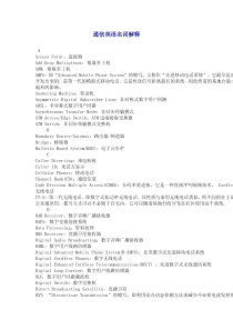 通信英语名词解释