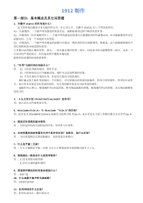 (1912制作)C语言终极面试宝典
