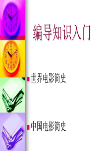 外国电影史