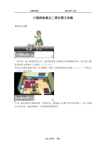 口袋妖怪黑白1+2周目图文攻略
