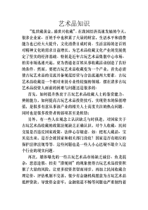古玩艺术品收藏文化产业发展面临的问题和困难