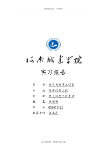 55电子信息工程实习报告