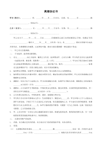 55离婚协议书(完整版)