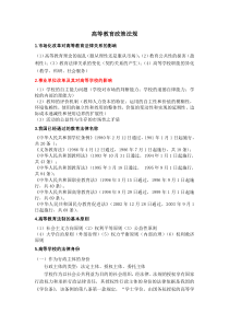 高等教育政策法规