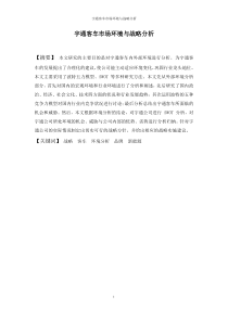 宇通客车市场环境与战略分析