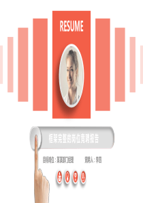 求职竞聘个人简历自我介绍PPT模板