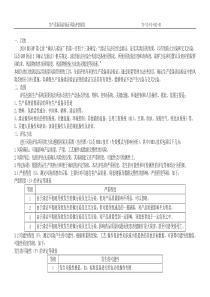 生产设备清洁验证风险评估报告---副本