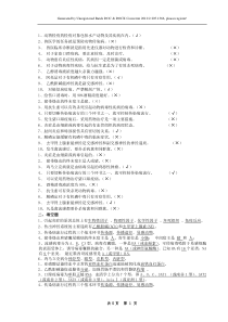 兽医学概论复习资料试题答案