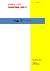 PMC使用手册20121106