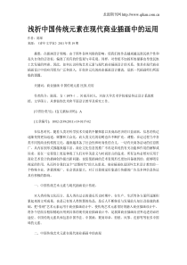 浅析中国传统元素在现代商业插画中的运用