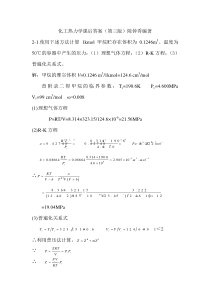 化工热力学答案(第三版)