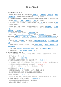 品质主管试题