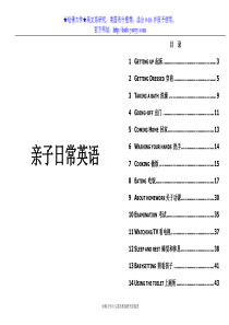 亲子日常英语【绝密】大全