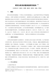 研究生教育质量调查研究报告